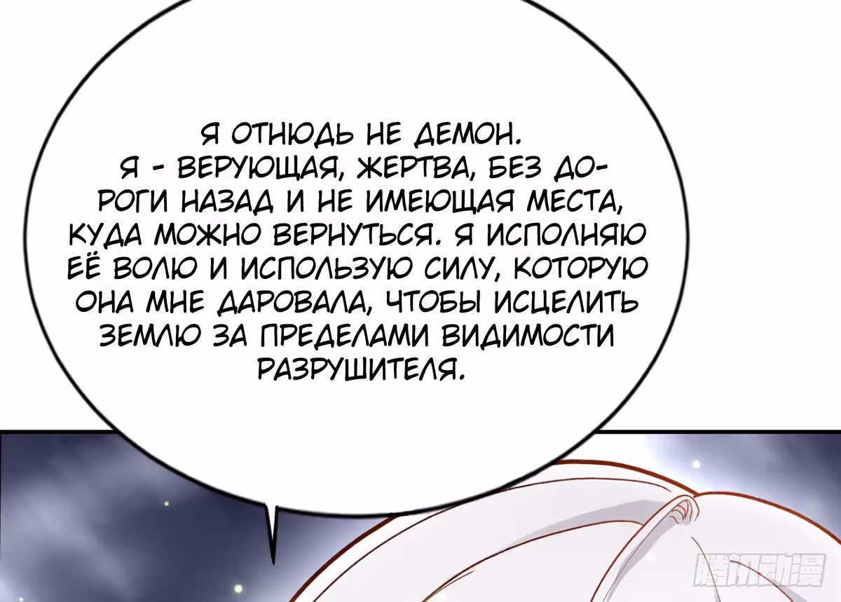 Величайший Небожитель — Том 1 · Глава 24, страница 50