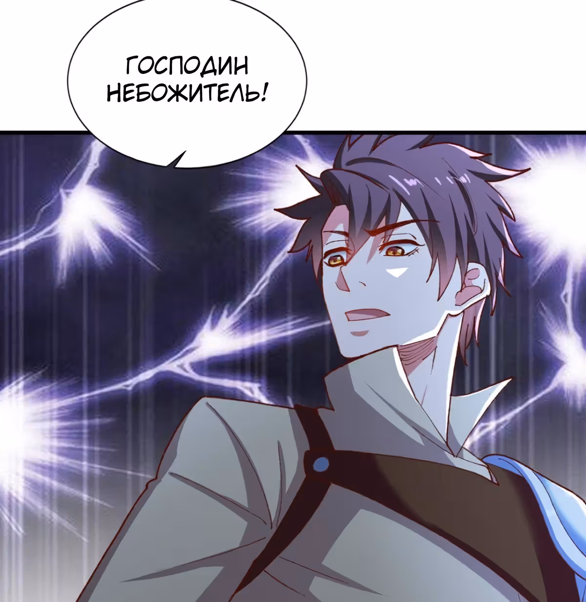 Величайший Небожитель — Том 1 · Глава 24, страница 7