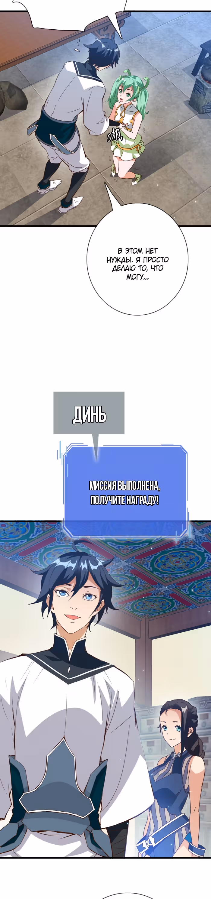 Сумасшедшая Система Уровней — Том 1 · Глава 14, страница 4