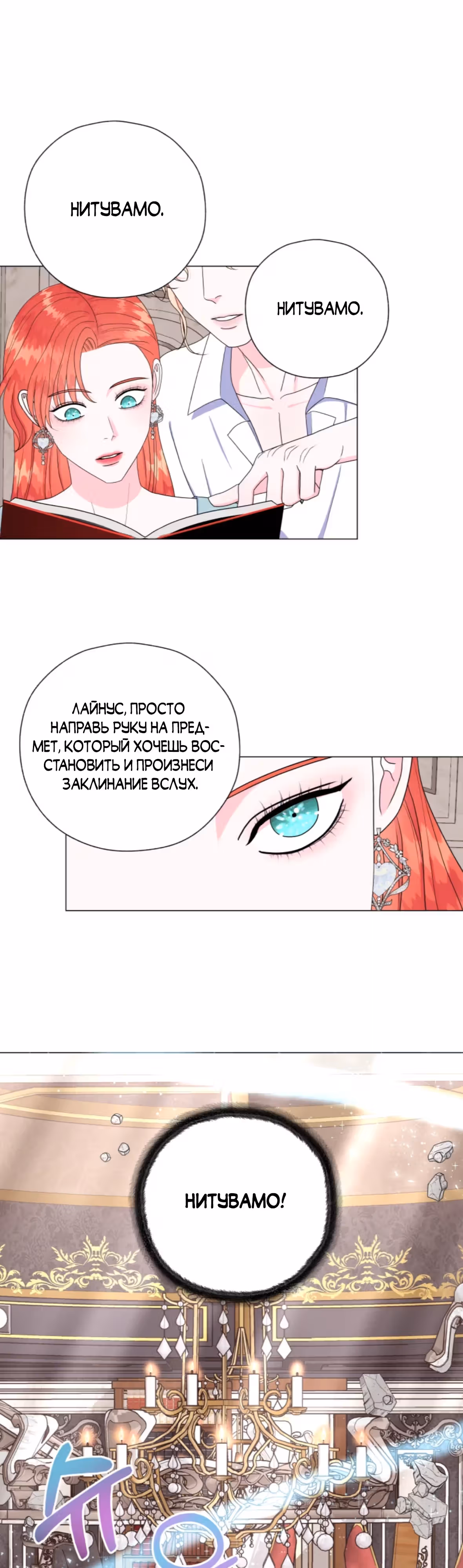 Авантюра: А почему гарем наоборот? — Том 1 · Глава 4, страница 19