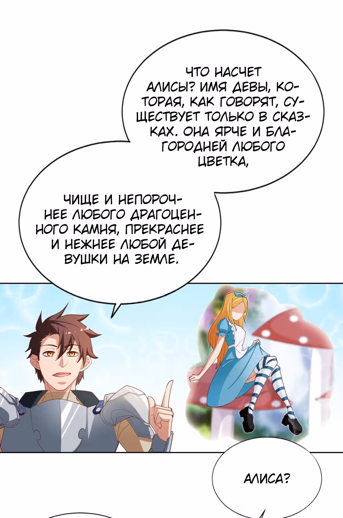 Величайший Небожитель — Том 1 · Глава 25, страница 8