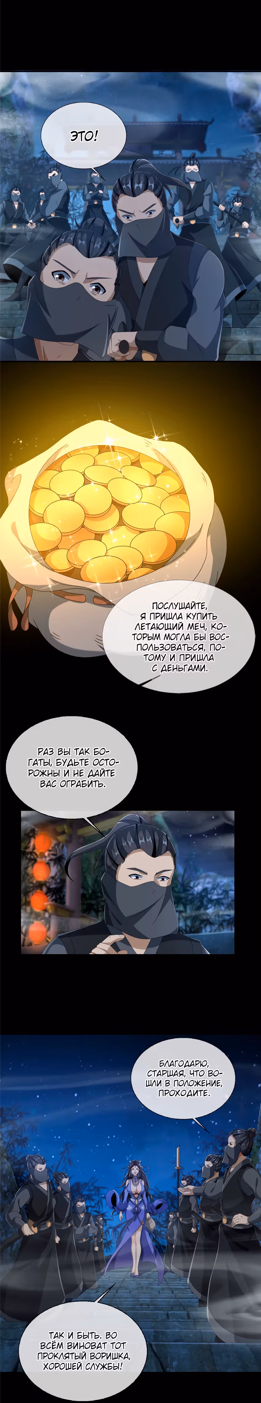 Расхититель небес — Том 1 · Глава 9, страница 15