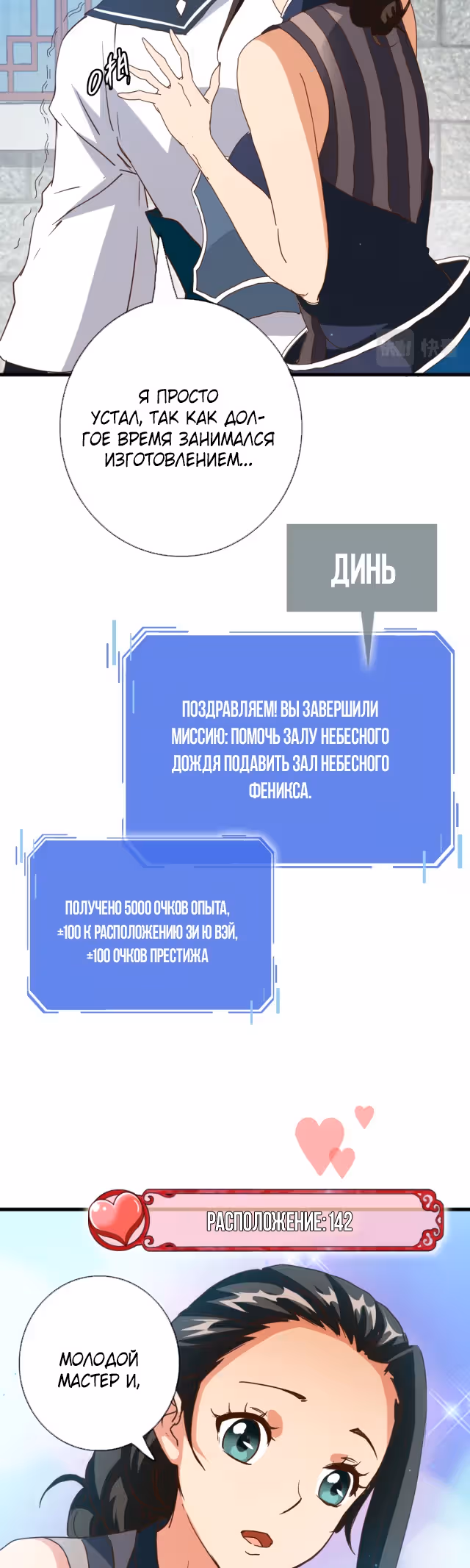 Сумасшедшая Система Уровней — Том 1 · Глава 15, страница 4
