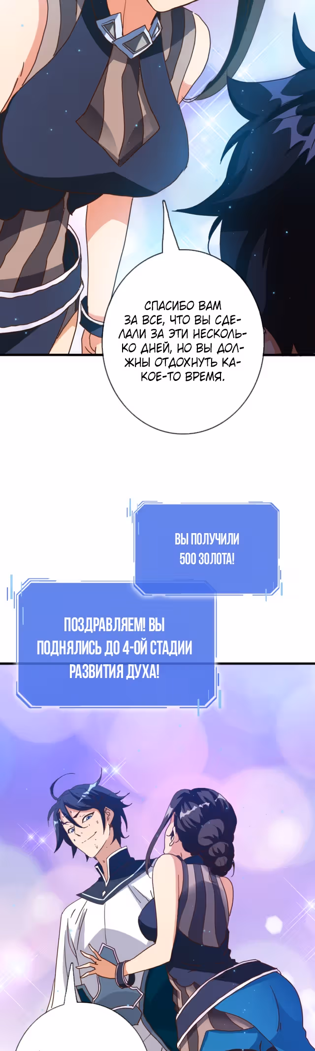 Сумасшедшая Система Уровней — Том 1 · Глава 15, страница 5