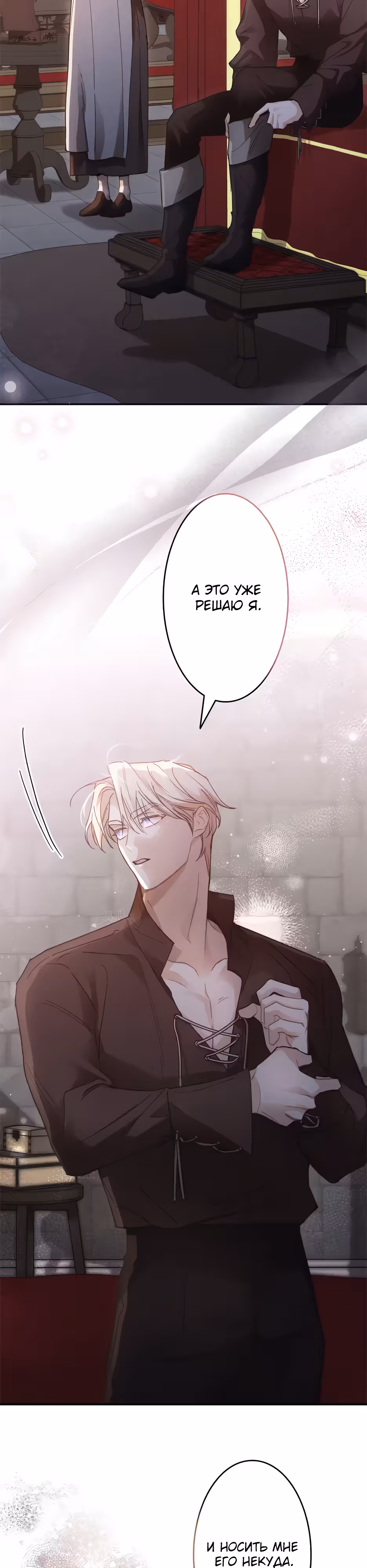 Эхо наших сердец — Том 1 · Глава 12, страница 2