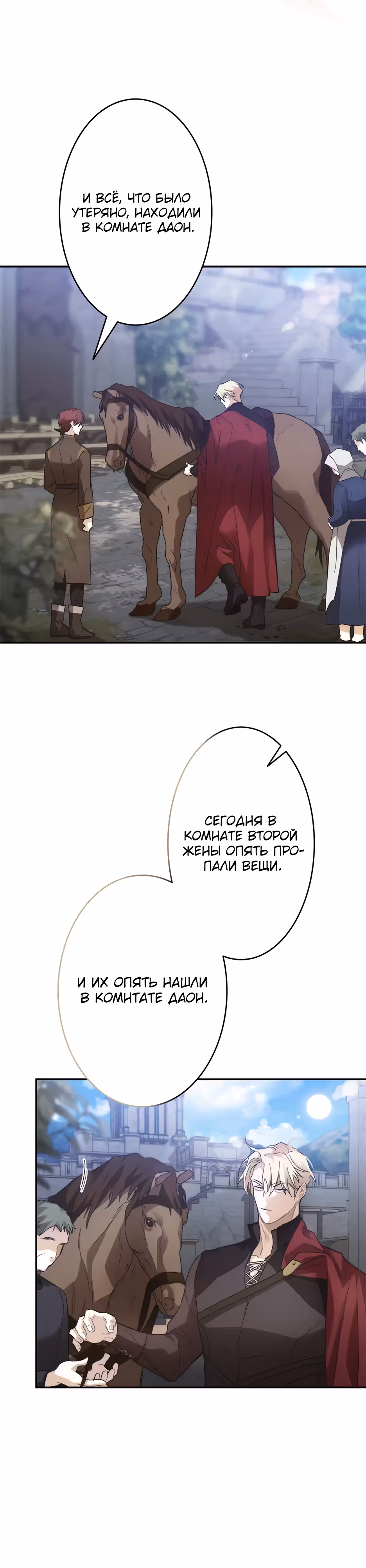 Эхо наших сердец — Том 1 · Глава 12, страница 13