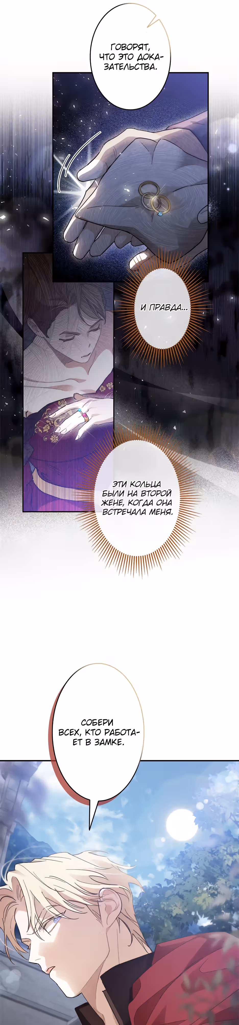 Эхо наших сердец — Том 1 · Глава 12, страница 15