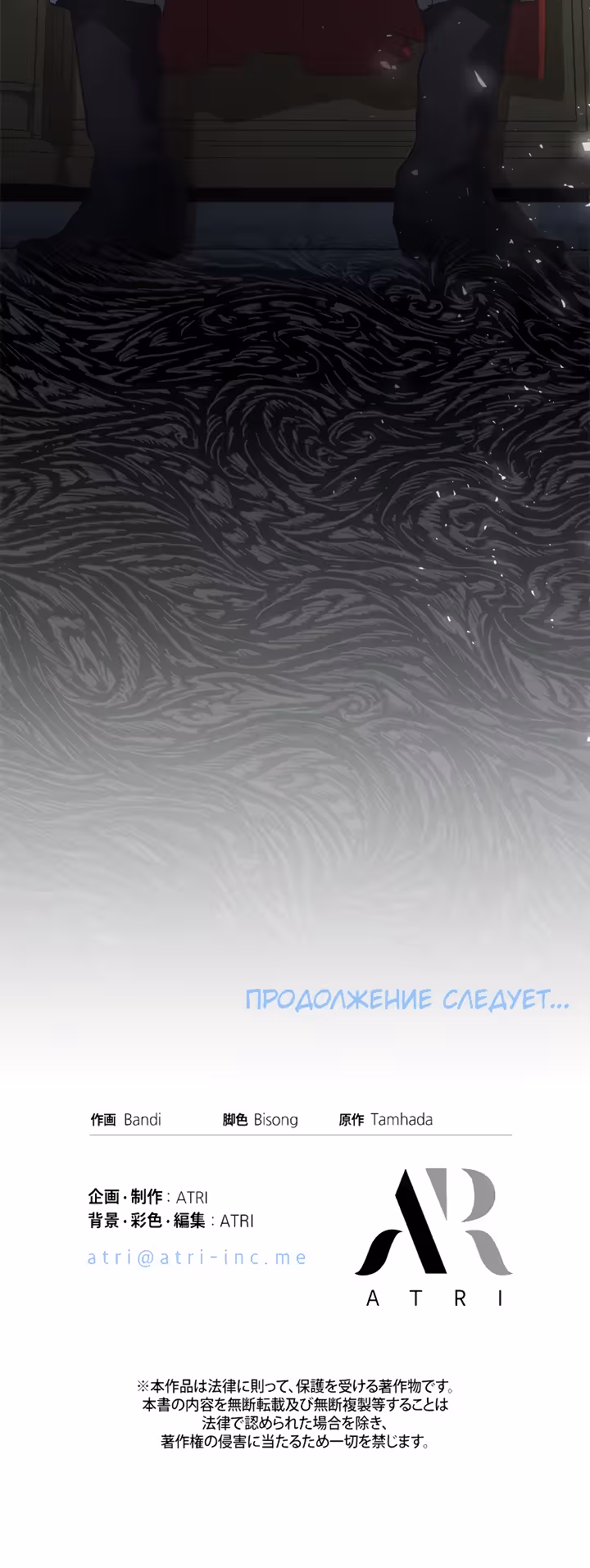 Эхо наших сердец — Том 1 · Глава 12, страница 39