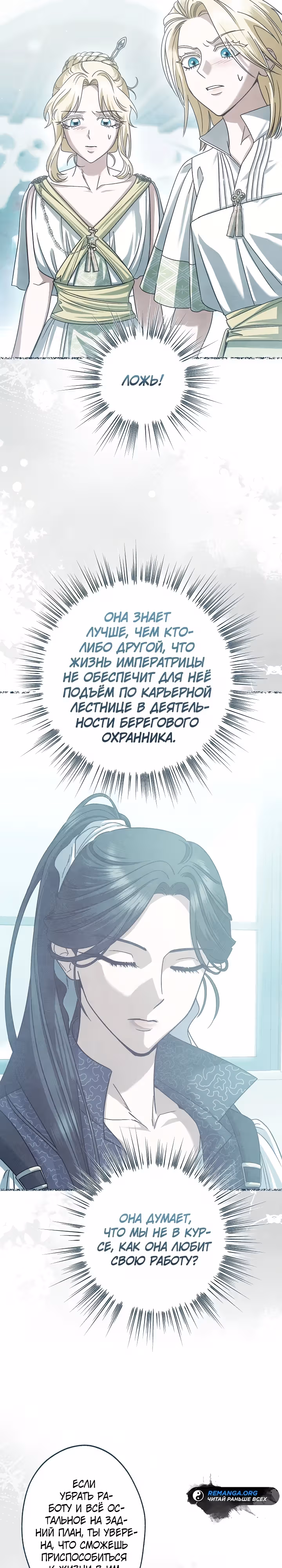 Я стала самой младшей невесткой обедневшего главного героя из обратного гарема — Том 1 · Глава 17, страница 2