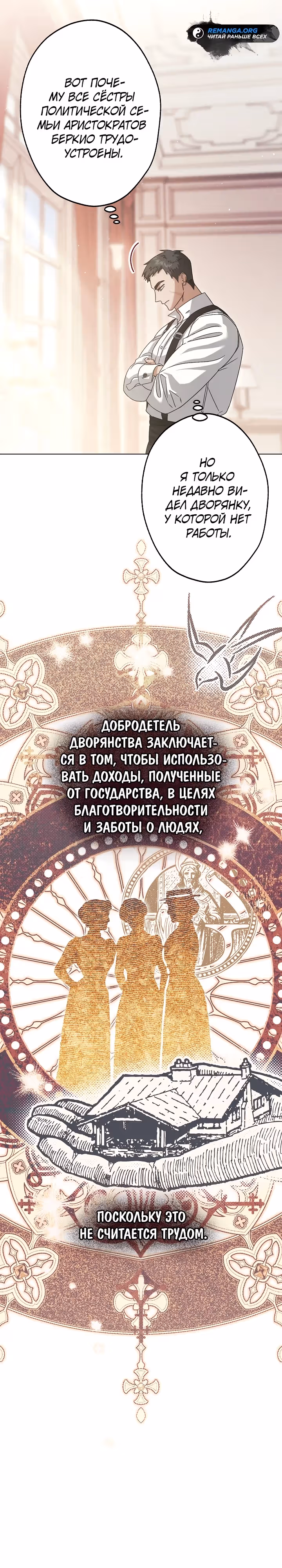 Я стала самой младшей невесткой обедневшего главного героя из обратного гарема — Том 1 · Глава 17, страница 15