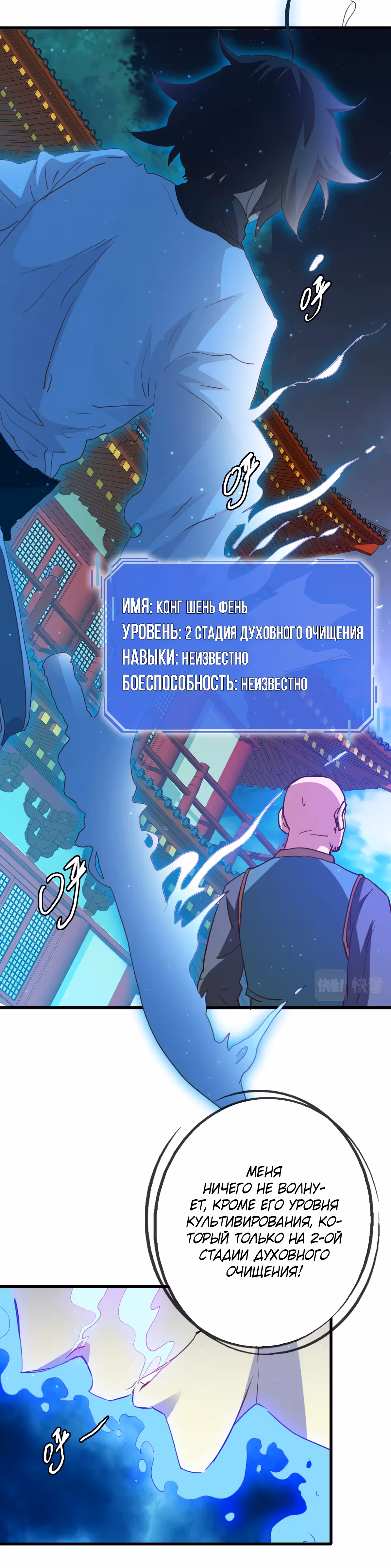 Сумасшедшая Система Уровней — Том 1 · Глава 16, страница 3