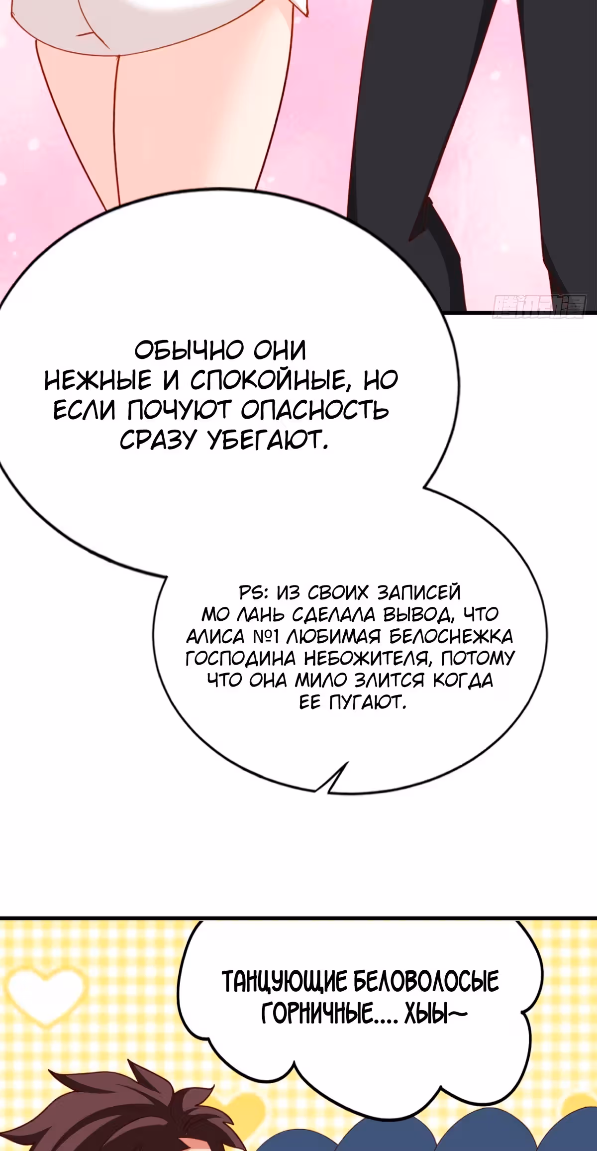 Величайший Небожитель — Том 1 · Глава 26, страница 5