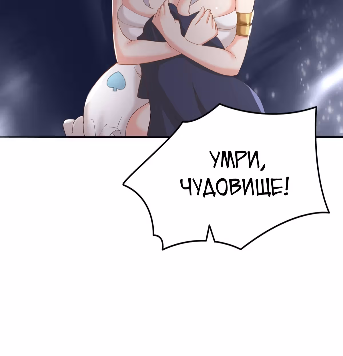 Величайший Небожитель — Том 1 · Глава 26, страница 53