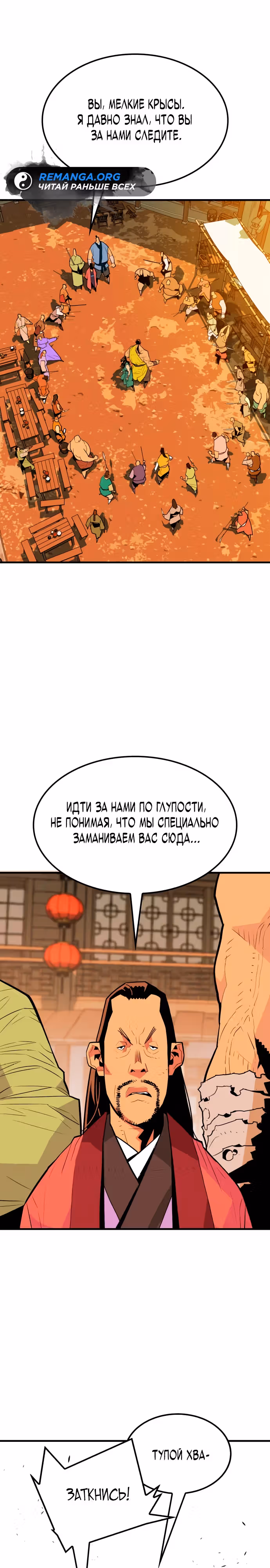 Восхождение Короля Демонов — Том 1 · Глава 5, страница 1