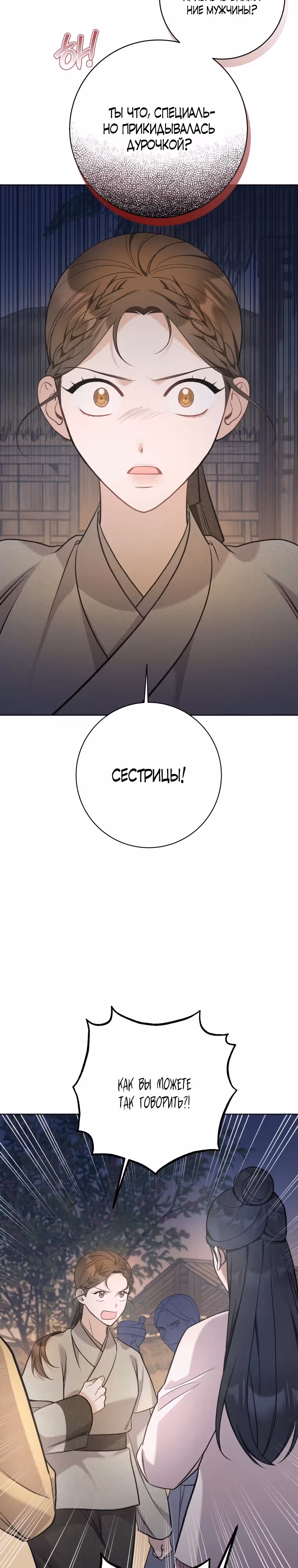 Невеста белого дракона — Том 1 · Глава 2, страница 8