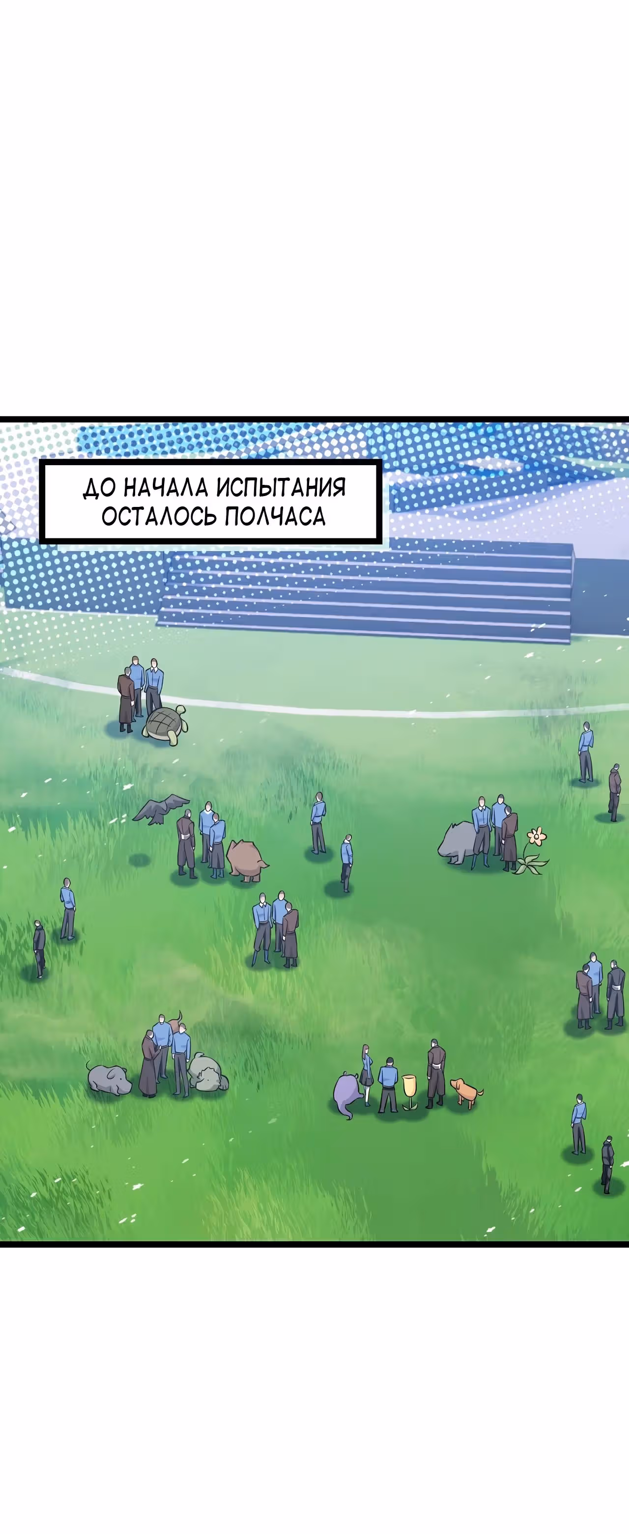 Мой контрактный зверь - китайская пастушья собака — Том 1 · Глава 7, страница 30