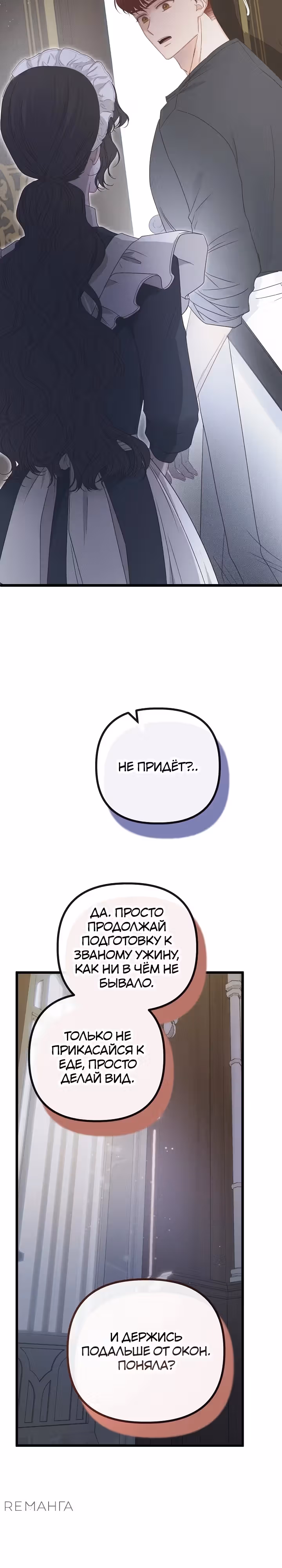 Однако, пожалуйста, спаси меня — Том 1 · Глава 17, страница 11