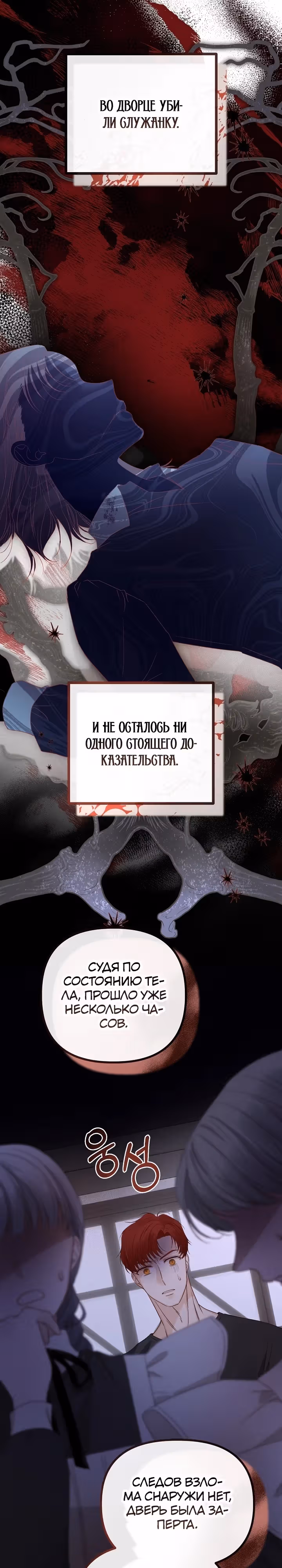 Однако, пожалуйста, спаси меня — Том 1 · Глава 17, страница 14