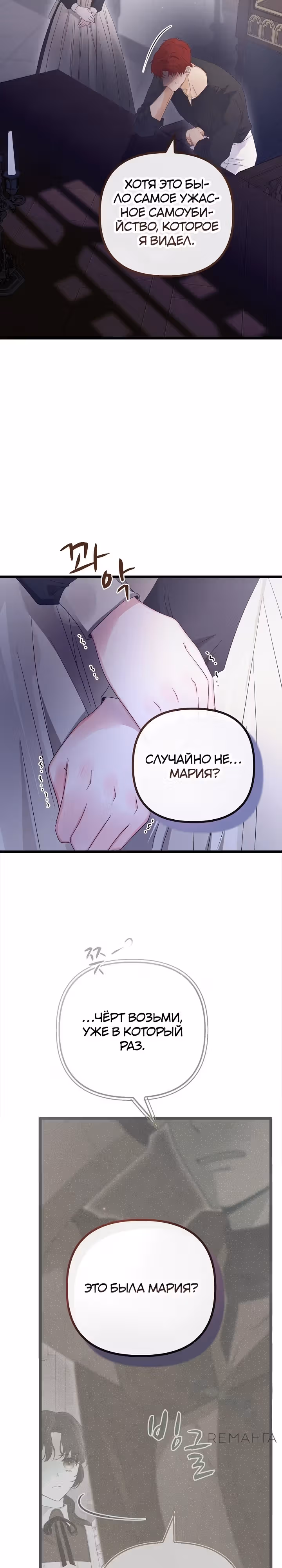 Однако, пожалуйста, спаси меня — Том 1 · Глава 17, страница 16