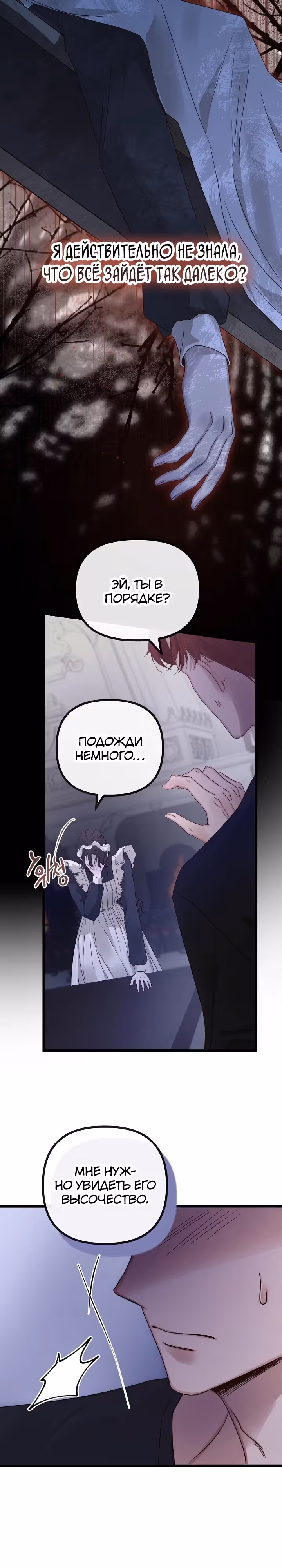 Однако, пожалуйста, спаси меня — Том 1 · Глава 17, страница 19