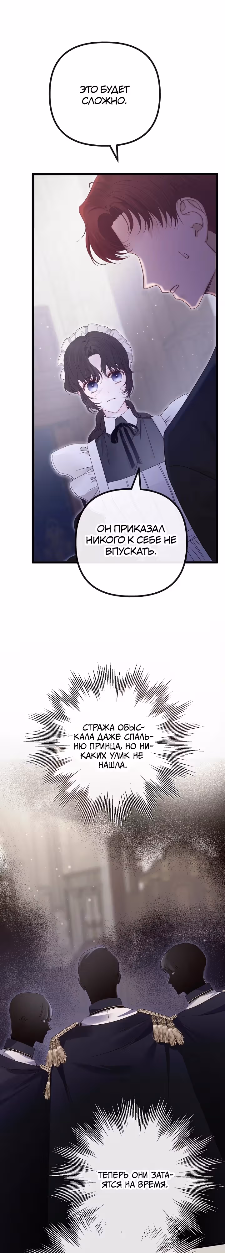 Однако, пожалуйста, спаси меня — Том 1 · Глава 17, страница 20
