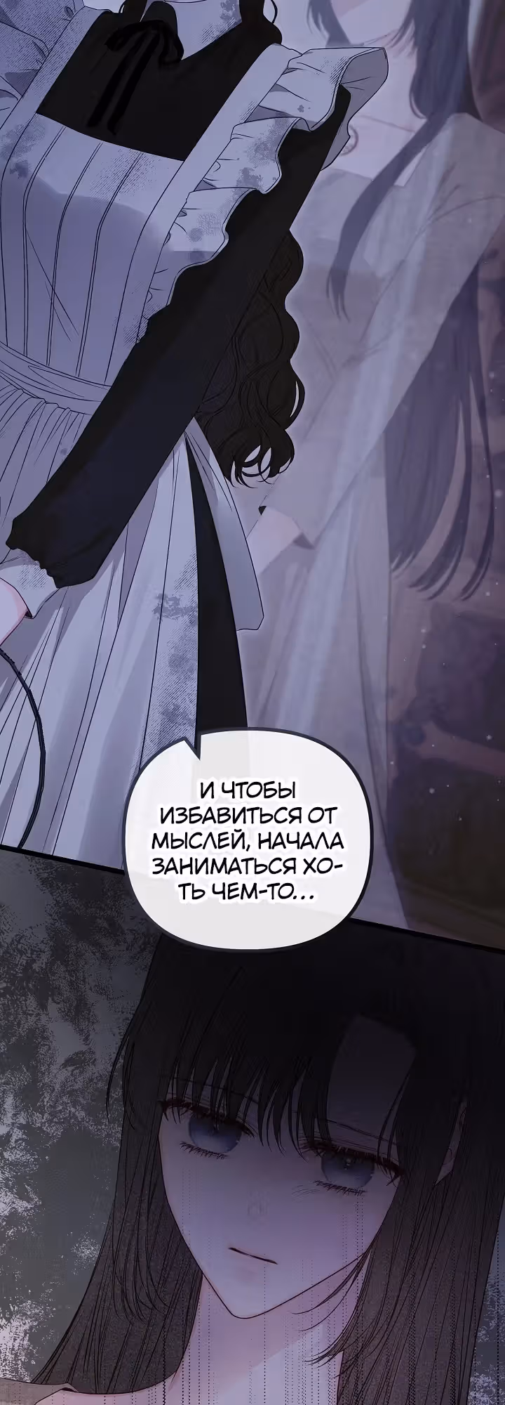 Однако, пожалуйста, спаси меня — Том 1 · Глава 17, страница 36