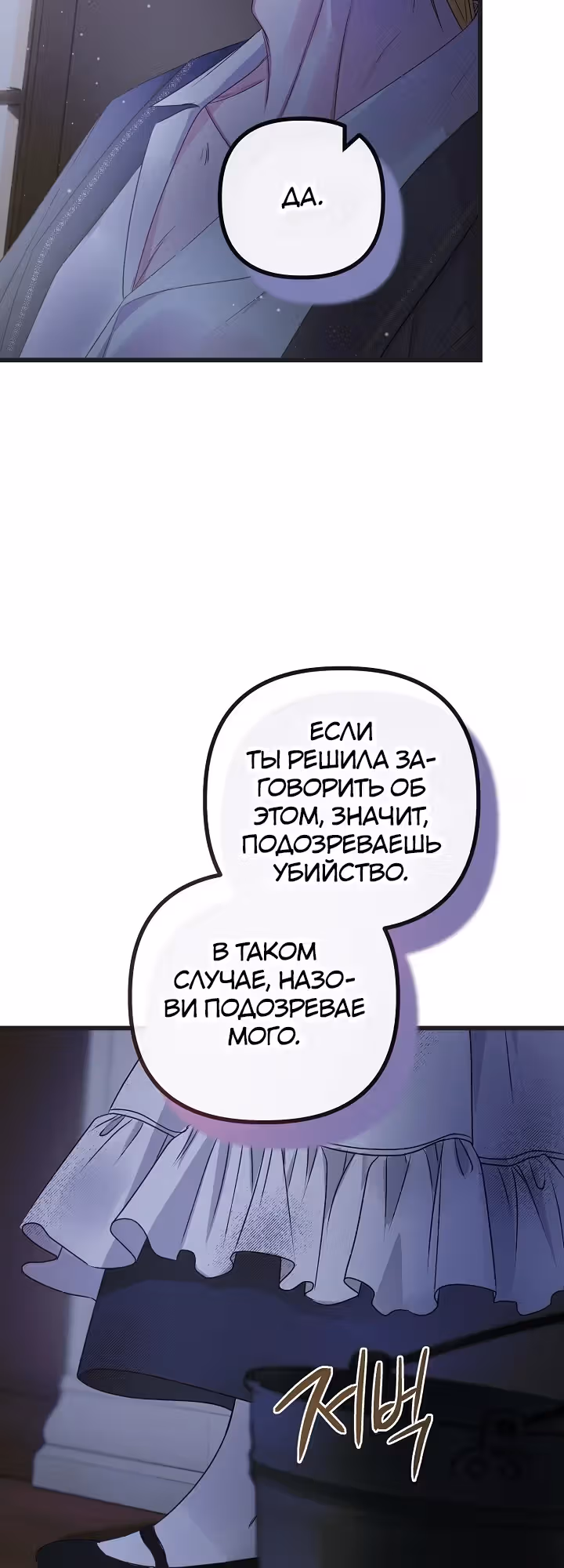 Однако, пожалуйста, спаси меня — Том 1 · Глава 17, страница 39