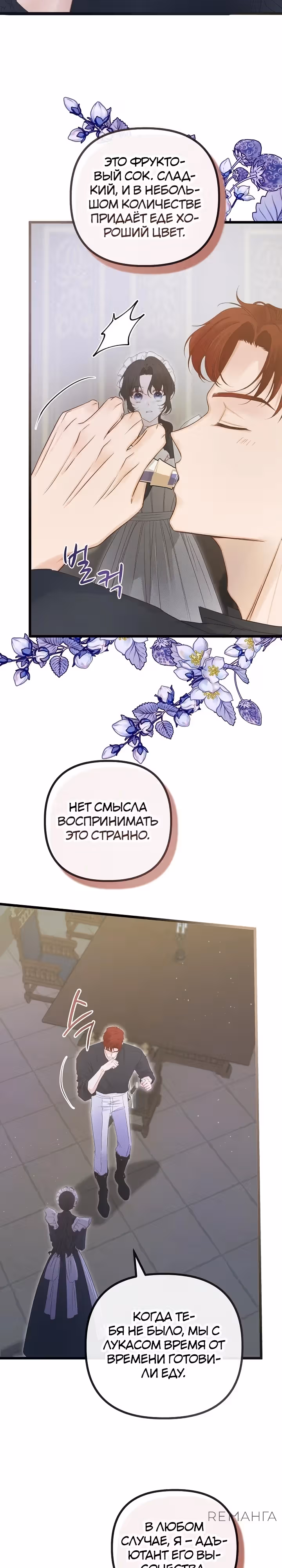 Однако, пожалуйста, спаси меня — Том 1 · Глава 17, страница 5
