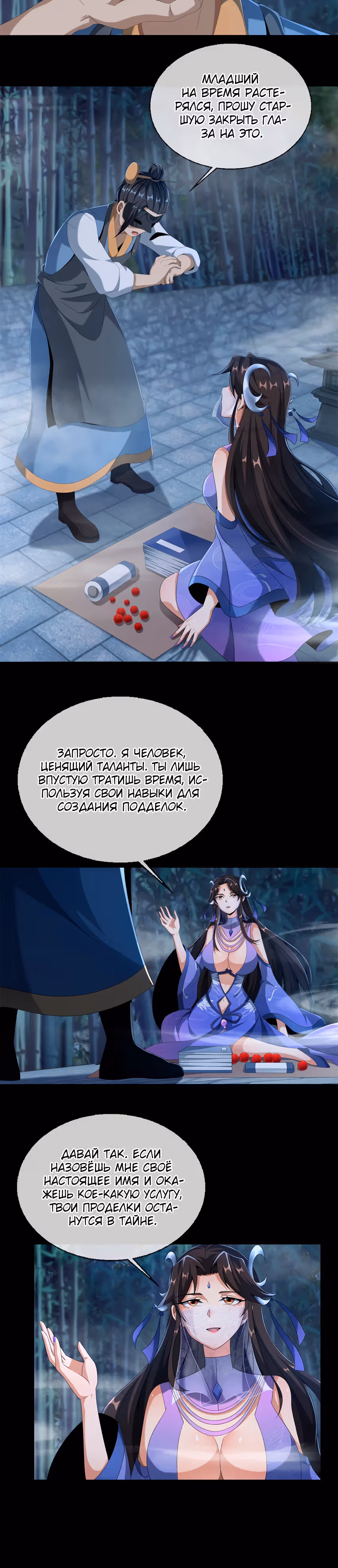 Расхититель небес — Том 1 · Глава 10, страница 3
