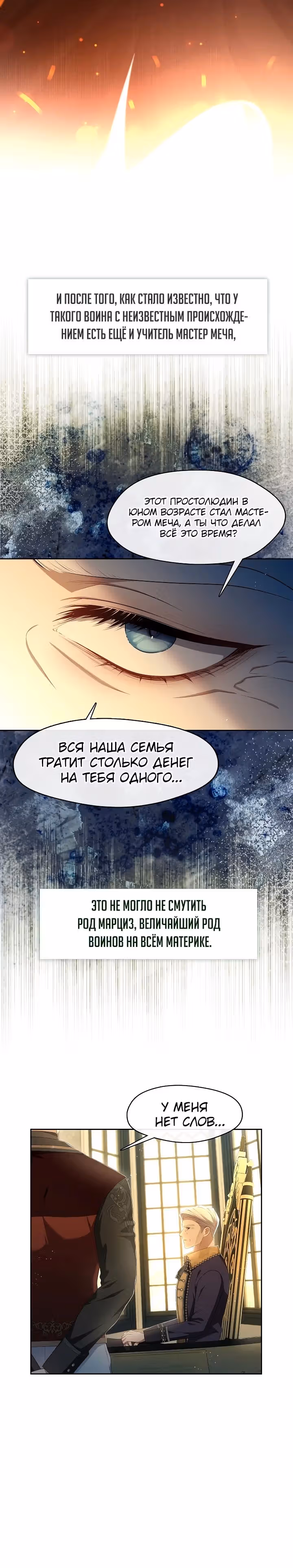 Охотница S-ранга становится злобной герцогиней — Том 1 · Глава 38, страница 4