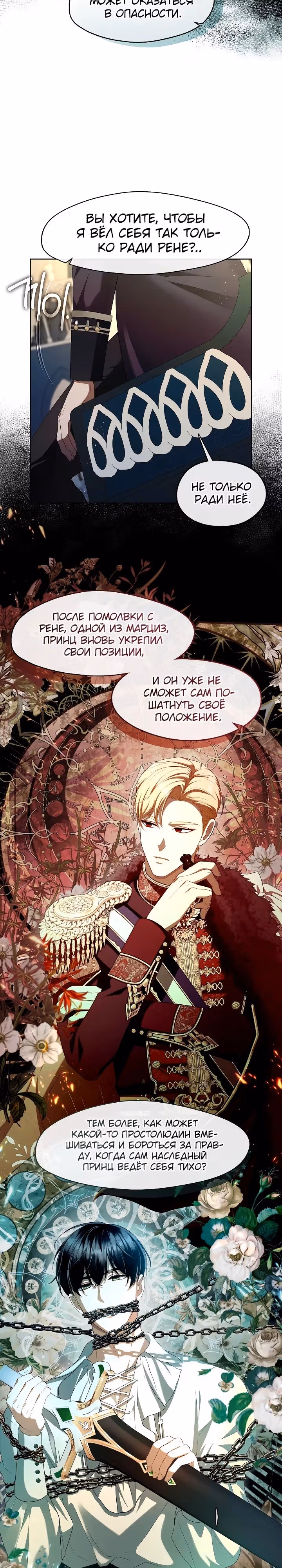 Охотница S-ранга становится злобной герцогиней — Том 1 · Глава 38, страница 6