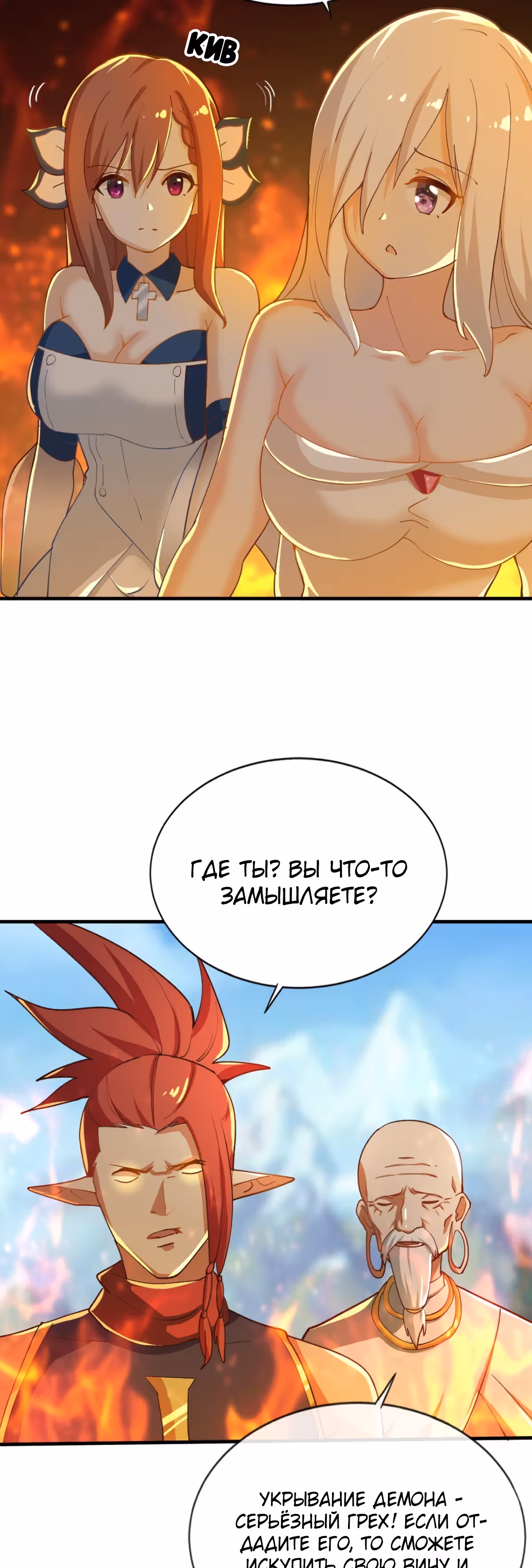 Величайший Небожитель — Том 1 · Глава 27, страница 12