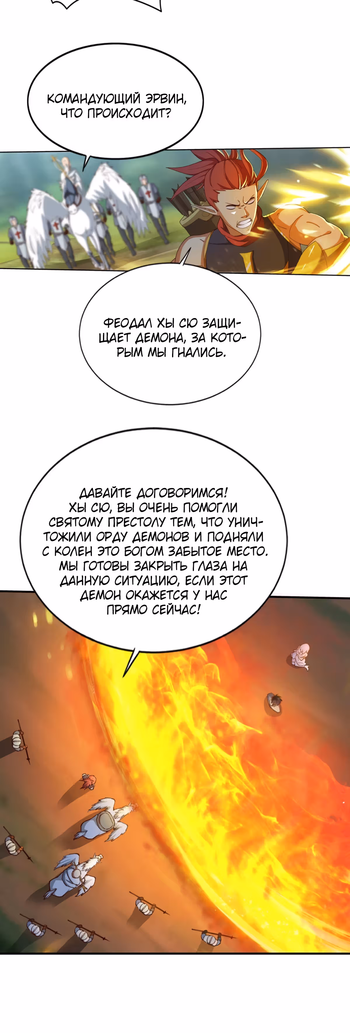 Величайший Небожитель — Том 1 · Глава 27, страница 8