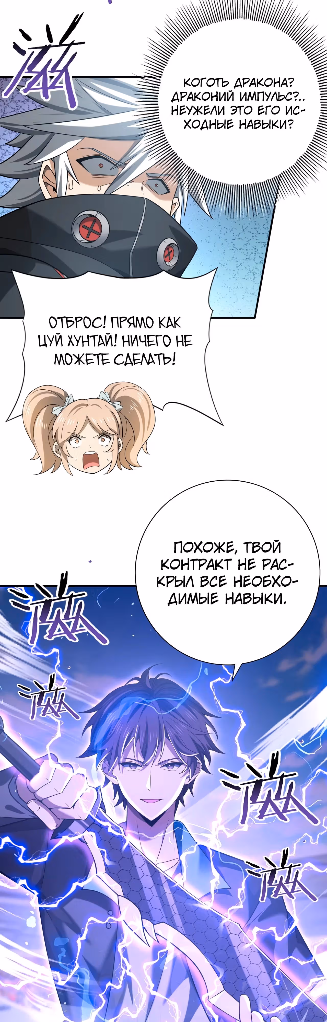 Всеобщий отбор: укротитель драконов в самом деле самый слабый класс? — Том 1 · Глава 30, страница 17