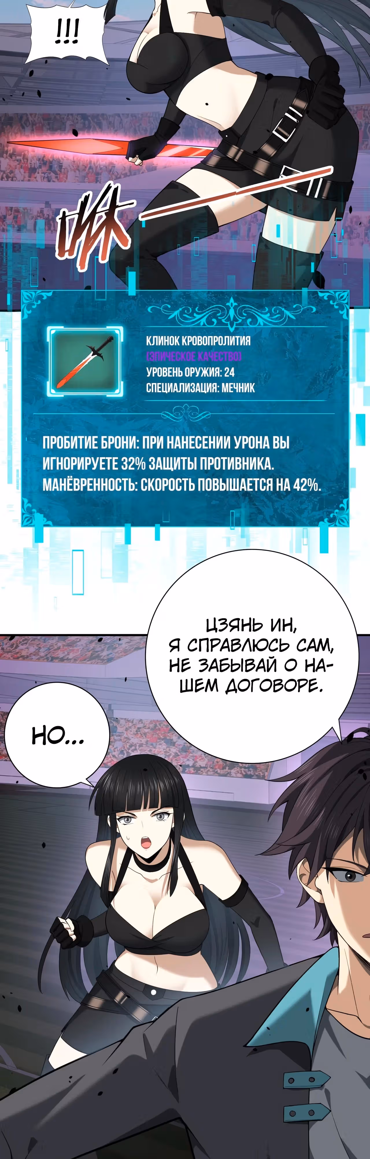 Всеобщий отбор: укротитель драконов в самом деле самый слабый класс? — Том 1 · Глава 30, страница 3