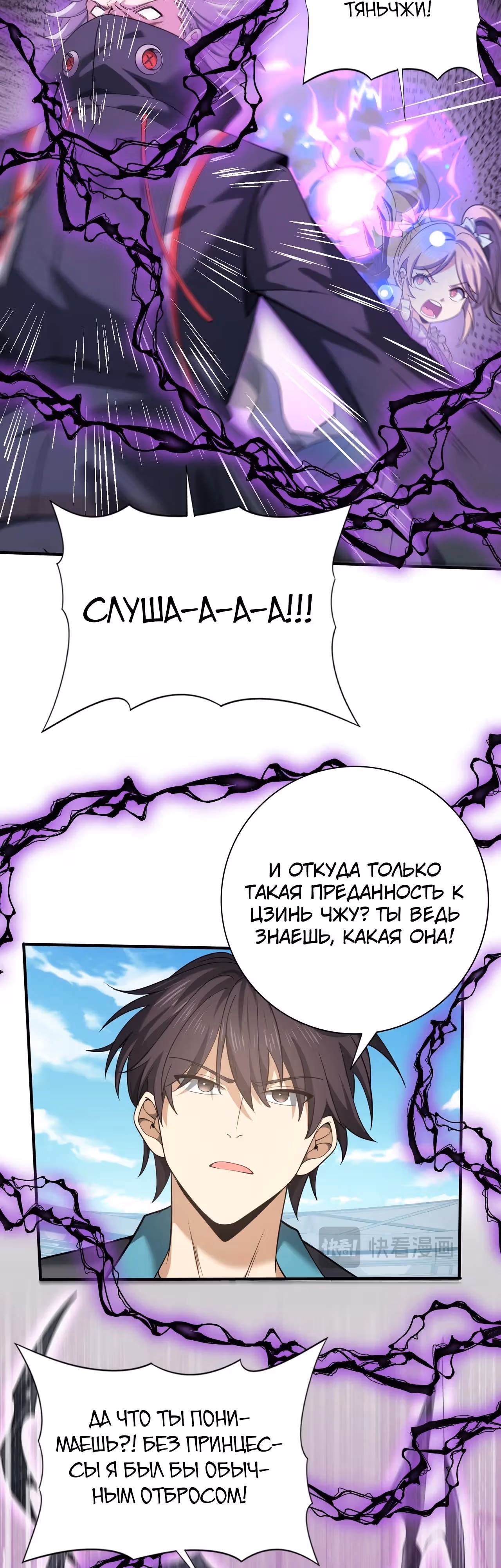 Всеобщий отбор: укротитель драконов в самом деле самый слабый класс? — Том 1 · Глава 30, страница 21