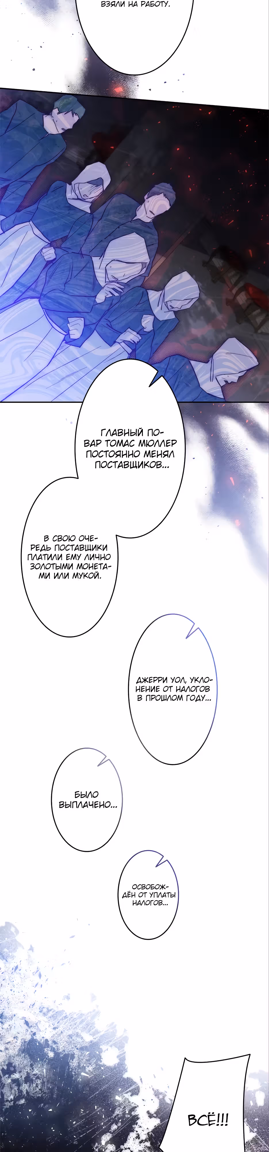 Эхо наших сердец — Том 1 · Глава 13, страница 16
