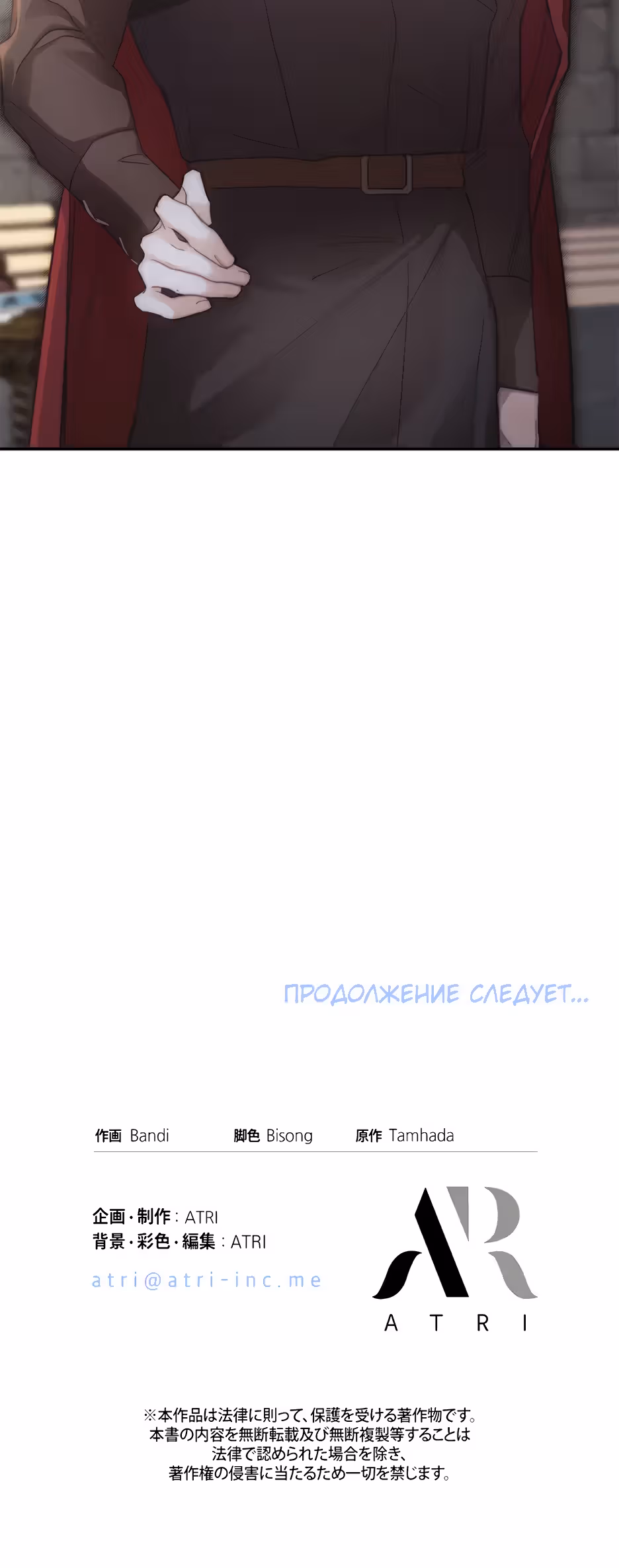 Эхо наших сердец — Том 1 · Глава 13, страница 36