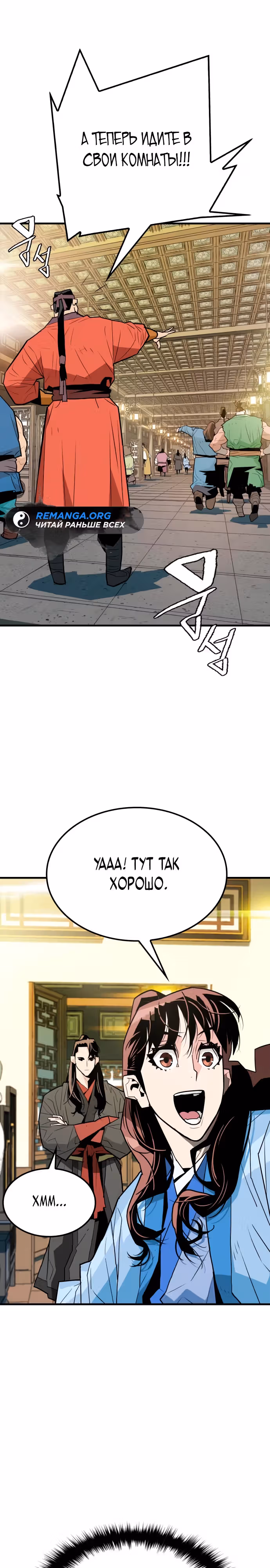 Восхождение Короля Демонов — Том 1 · Глава 6, страница 22