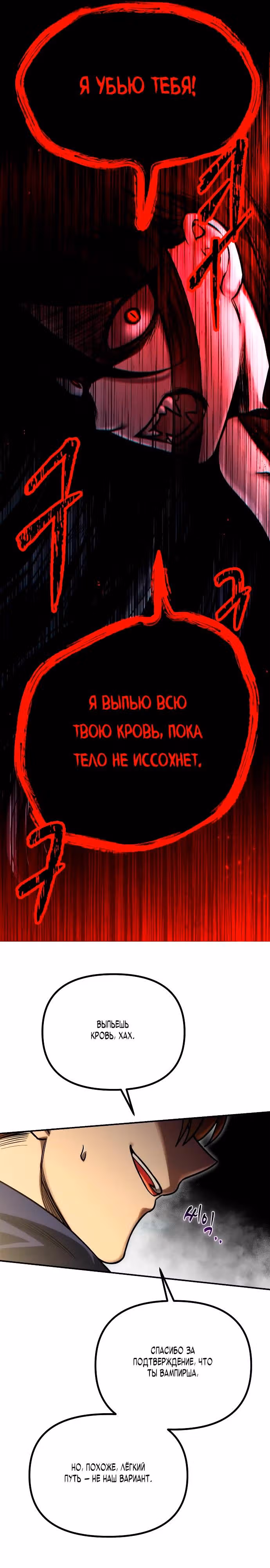 Алхимия вампира — Том 1 · Глава 3, страница 18