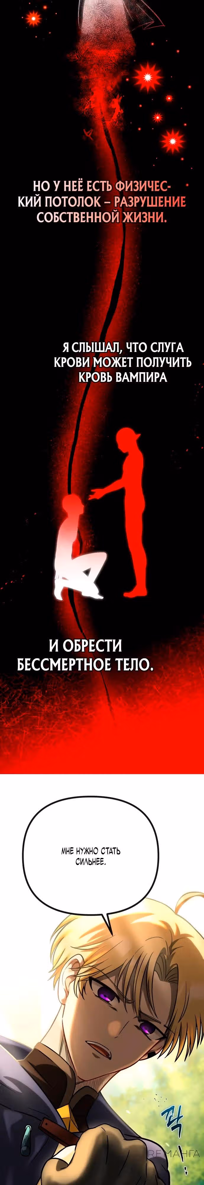 Алхимия вампира — Том 1 · Глава 3, страница 25