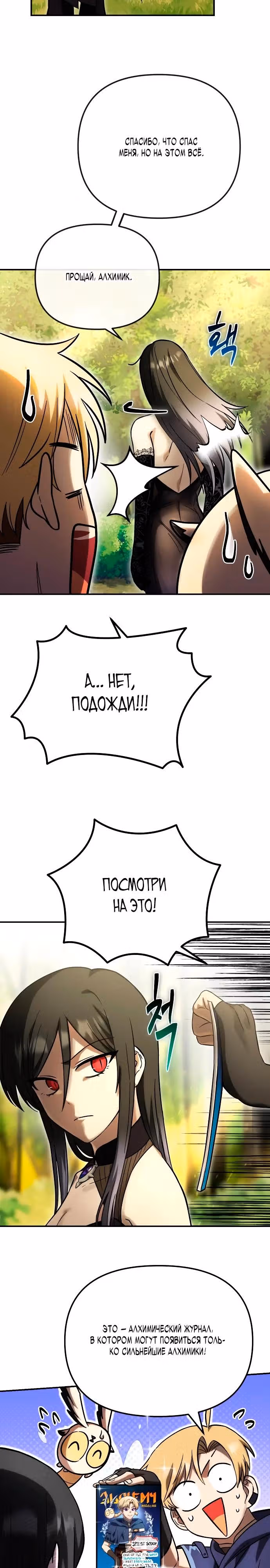Алхимия вампира — Том 1 · Глава 3, страница 31