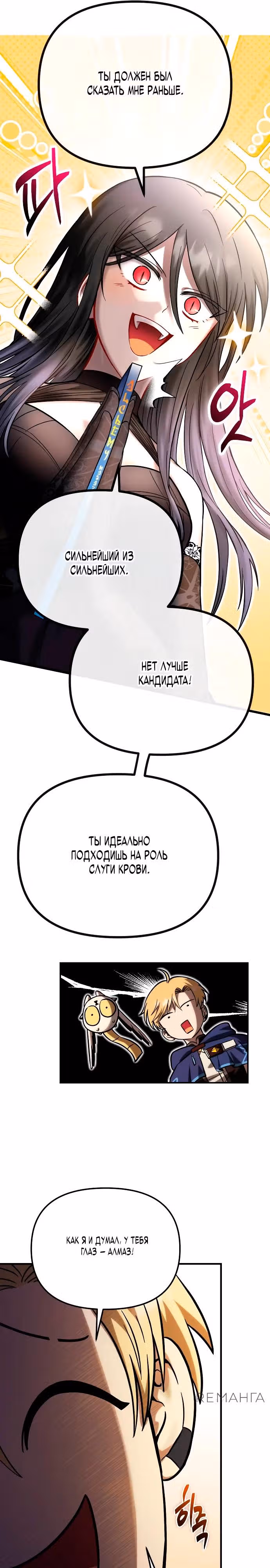 Алхимия вампира — Том 1 · Глава 3, страница 34