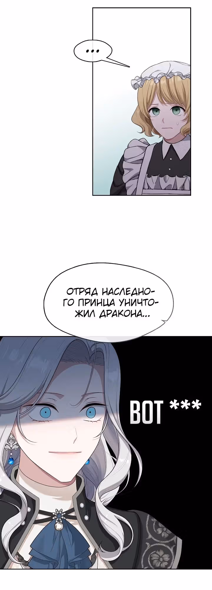Охотница S-ранга становится злобной герцогиней — Том 1 · Глава 37, страница 19