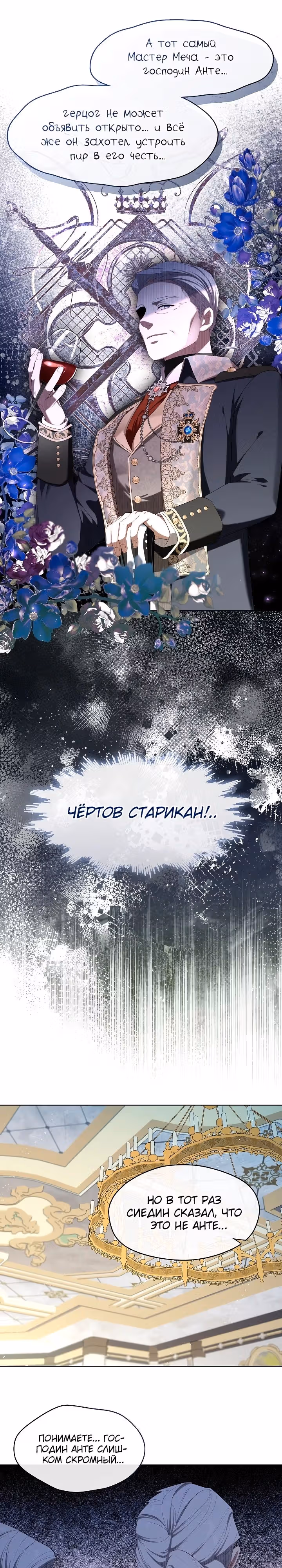 Охотница S-ранга становится злобной герцогиней — Том 1 · Глава 37, страница 20