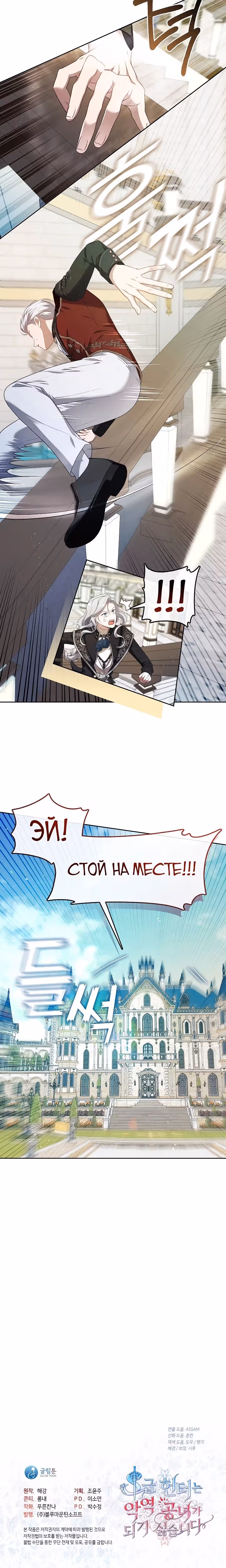 Охотница S-ранга становится злобной герцогиней — Том 1 · Глава 37, страница 25