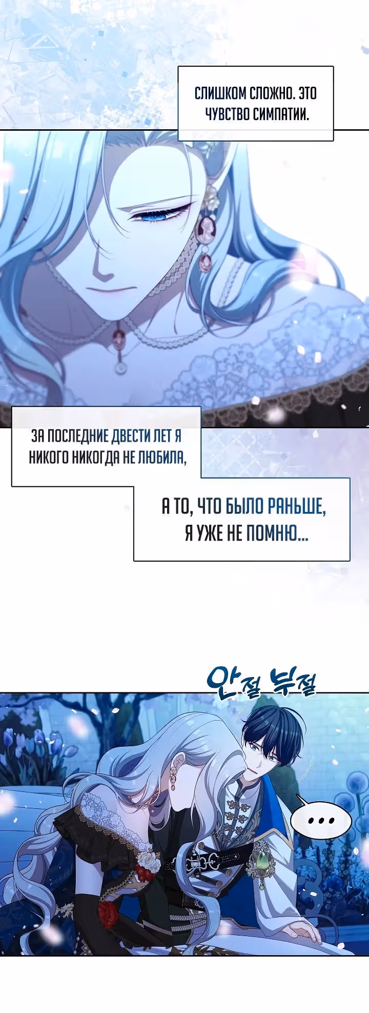 Охотница S-ранга становится злобной герцогиней — Том 1 · Глава 37, страница 5