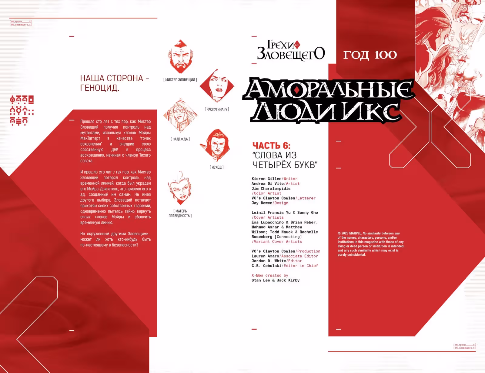 Аморальные Люди Икс — Том 1 · Глава 2, страница 5