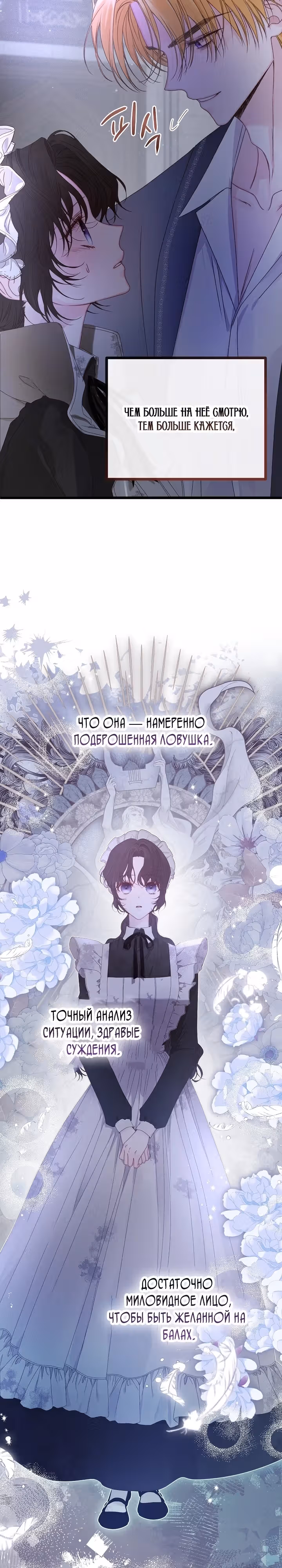 Однако, пожалуйста, спаси меня — Том 1 · Глава 18, страница 16