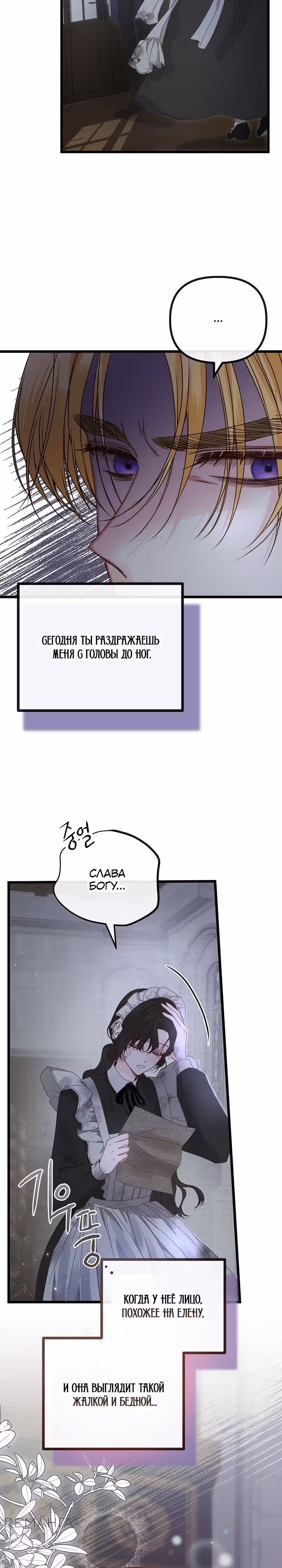 Однако, пожалуйста, спаси меня — Том 1 · Глава 18, страница 4